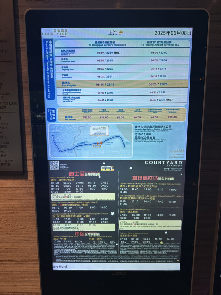 The image shows an information display screen in a hotel, likely a Courtyard by Marriott in Shanghai. The screen provides details about shuttle bus schedules to Hongqiao Airport Terminal 2 and Pudong Airport Terminals 1 & 2. It includes departure times, routes, and pricing information. There is also a map showing the shuttle route and additional text in both Chinese and English. The date displayed is June 8, 2025.